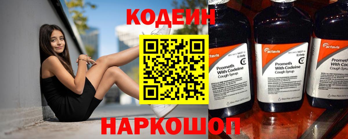 Луга  Кодеин Purple Drank  Кодеин Purple Drank  Вход с VPN 