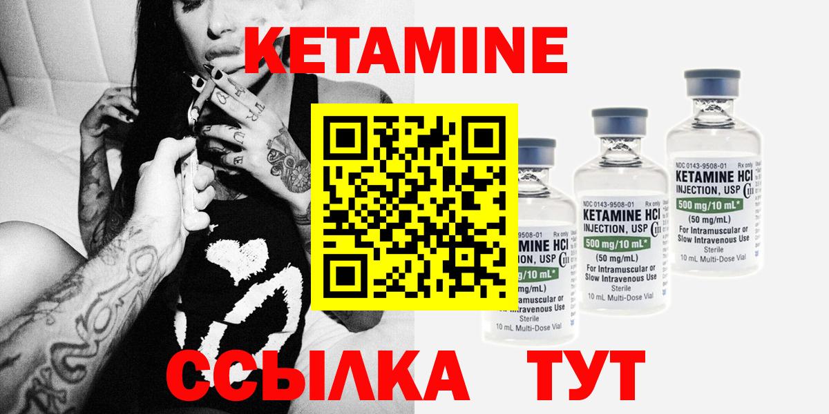 Кетамин ketamine  Вход с VPN  Луга 